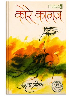 Kore Kagaz | Amrita Pritam | Hindi Novel | Classic Indian Literature