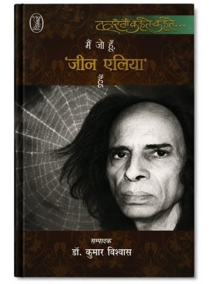 Main Jo Hoon, Jaun Eliya Hoon | Talashte Rahte Ho... Jeevan Eliya | Edited by Dr. Kumar Vishwas | Hindi Literary Collection