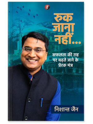 Ruk Jana Nahi | Safalta Ki Rah Par Badhte Jane Ke Prerak Mantra | Nishant Jain | Hindi Motivational Book
