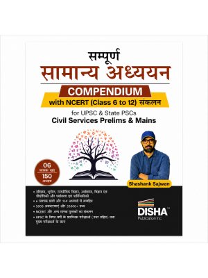 Sampoorna Samanya Adhyayan Compendium with NCERT (Class 6 to 12) for UPSC & State PSCs Civil Services Prelims & Mains | Shashank Sajwan | Disha Publication