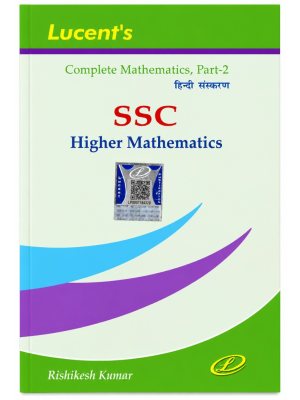 Lucent's Complete Mathematics Part 2 SSC Higher Mathematics (Hindi Edition) by Rishikesh Kumar for Competitive Examinations