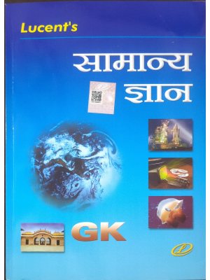 Lucent's Samanya Gyan (General Knowledge) Hindi Edition for UPSC, SSC, Railway, Banking & All Competitive Examinations