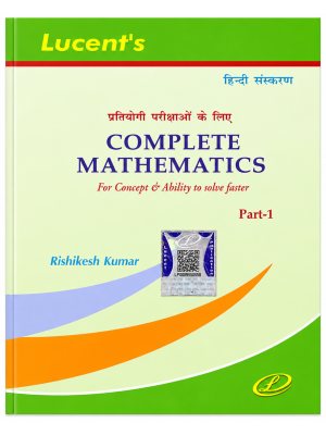 Lucent's Complete Mathematics Part 1 Hindi Edition by Rishikesh Kumar for SSC, Railway, Banking, Defence & Competitive Exams