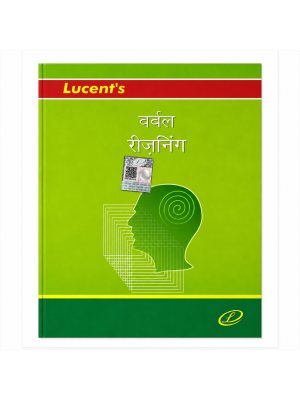 Lucent's Verbal Reasoning Hindi Book for SSC, Railway, Banking, UPSC, Police, Defence & All Competitive Exams