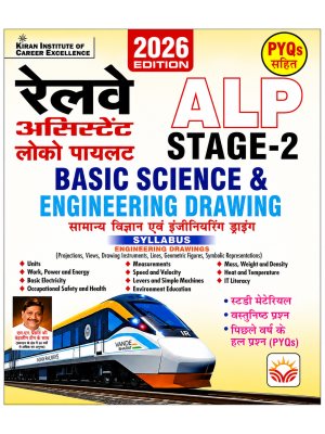 Kiran RRB ALP Stage-2 Basic Science & Engineering Drawing with PYQs 2026 Edition | Assistant Loco Pilot Stage-II Study Material in Hindi
