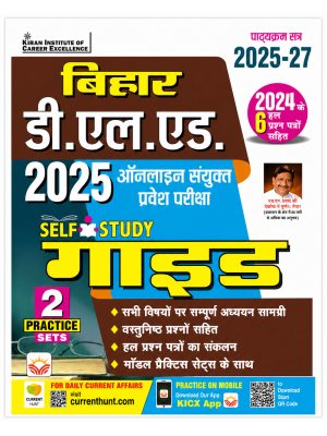 Kiran Bihar D.El.Ed. 2025 Self Study Guide | Online Combined Entrance Examination | 2 Practice Sets | Bihar DElEd Entrance Book (2025–27 Syllabus)