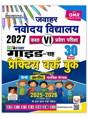 Kiran Jawahar Navodaya Vidyalaya Class 6 Entrance Exam 2027 | Self Study Guide Cum Practice Work Book | 30 Practice Sets | Solved Papers (2025–2026)