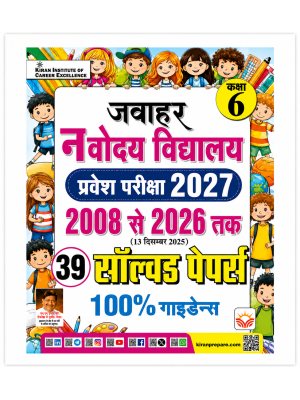 Kiran Jawahar Navodaya Vidyalaya Class 6 Entrance Exam 2027 | 39 Solved Papers (2008–2026) | 100% Guidance | JNVST Previous Year Papers