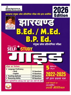 Kiran Jharkhand B.Ed., M.Ed. & B.P.Ed. Combined Entrance Examination 2026 | Self Study Guide | Solved Papers (2022–2025) | 5 Practice Sets