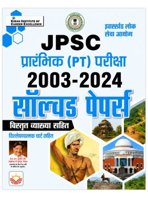 Kiran JPSC Preliminary (PT) Examination Solved Papers 2003–2024 | Detailed Explanations | Hindi Medium
