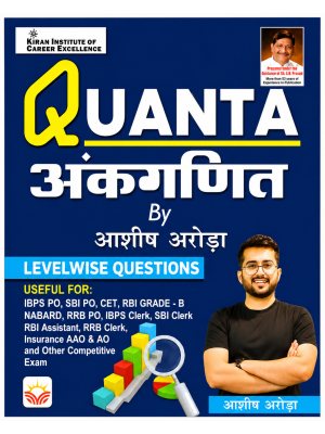 Kiran Quanta Ankganit (Quantitative Aptitude) Levelwise Questions by Ashish Arora | Hindi | For Banking, Insurance & Competitive Exams