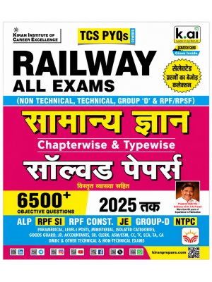 Kiran Railway All Exams Samanya Gyan Chapterwise & Typewise Solved Papers | 6500+ Objective Questions | Till 2025 | Hindi Medium