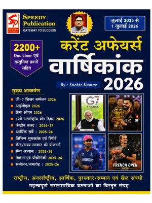 Speedy Current Affairs Varshikank 2026