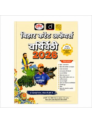 Drishti Bihar Current Affairs Varshiki 2026 (Hindi) | Annual Current Affairs Book for BPSC, Bihar SSC, TRE, APO & Competitive Exams