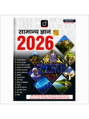 Drishti Samanya Gyan 2026 Hindi | Latest General Knowledge Book for UPSC, BPSC, SSC, Railway, Banking, NDA, CDS & Competitive Exams