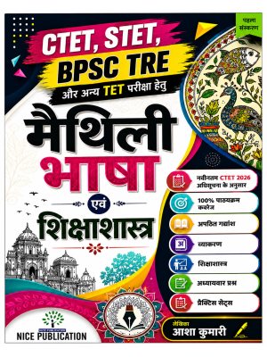 CTET STET BPSC TRE Maithili Bhasha Evam Shikshashastra Book 2026 | Hindi Guide for CTET, STET, BPSC TRE & TET Exams | Nice Publication