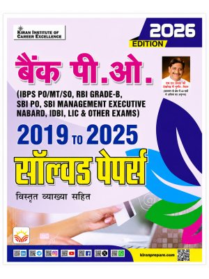 Bank PO Solved Papers 2019 to 2025 (Hindi) | IBPS PO, IBPS MT, IBPS SO, RBI Grade-B, SBI PO, SBI Management Executive, NABARD, IDBI, LIC & Other Banking Exams | Kiran Institute 2026 Edition