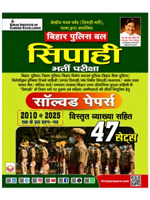 Bihar Police Sipahi Bharti Pariksha Solved Papers 2010–2025 | 47 Practice Sets with Detailed Solutions | Hindi Medium | Kiran Institute of Career Excellence