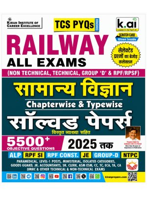 Railway All Exams General Science Chapterwise & Typewise Solved Papers 2025 | 5500+ Objective Questions | ALP, RPF, JE, Group D, NTPC | Kiran Institute of Career Excellence