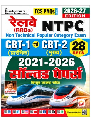 Railway RRBs NTPC TCS PYQs 2026-27 | CBT-1 & CBT-2 | 28 Sets | Solved Papers 2021-2026 with Detailed Explanations | Kiran