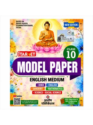 Target Model Paper Class 10 English Medium | Bihar Board Matric Exam | Based on Latest Pattern | All Subjects | Ashish Publication