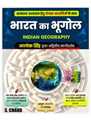 Bharat Ka Bhugol (Indian Geography) | Alok Singh | S. Chand | UPSC, State PSC & Competitive Exams