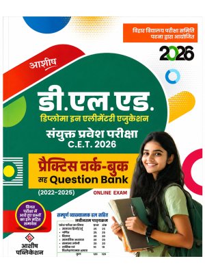 Ashish Bihar D.El.Ed CET 2026 Practice Workbook with Question Bank | Previous Year Questions 2022–2025 | Hindi Medium | Ashish Publication