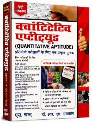 Quantitative Aptitude (Hindi Edition) for Competitive Examinations | Revised Edition | Dr. R.S. Aggarwal | S. Chand Publication