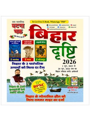 Ghatna Chakra Bihar Diary 2026 | Bihar Special Current Affairs | June 2025 – June 2026 | For BPSC & Bihar State Exams