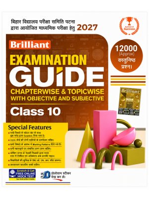 Brilliant Examination Guide Class 10 | Chapterwise & Topicwise with Objective and Subjective | Bihar Board 2027 Edition