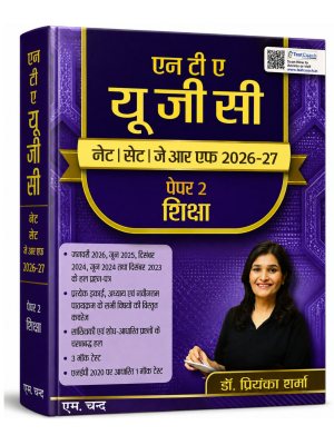 NTA UGC NET | SET | JRF 2026-27 Paper 2 Shiksha (Education) Hindi Medium | Dr. Priyanka Sharma | S. Chand Publication