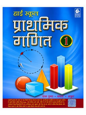 High School Prashamitik Ganit 1 (Mathematics) | Hindi Medium | Bharati Bhawan