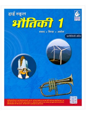 High School Prashamitik Ganit 1 (Mathematics) Hindi Medium textbook published by Bharati Bhawan.