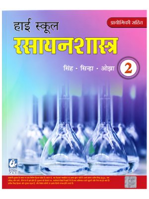 High School Chemistry 2 Including Practicals | English Medium | Bharati Bhawan | Singh, Sinha & Ojha