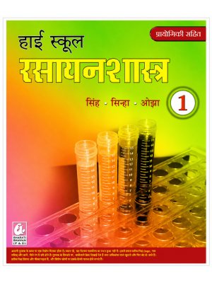 High School Chemistry 1 Including Practicals | English Medium | Bharati Bhawan | Singh, Sinha & Ojha