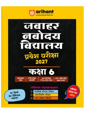 Jawahar Navodaya Vidyalaya Pravesh Pariksha 2027 Class 6 | Hindi Medium | Arihant