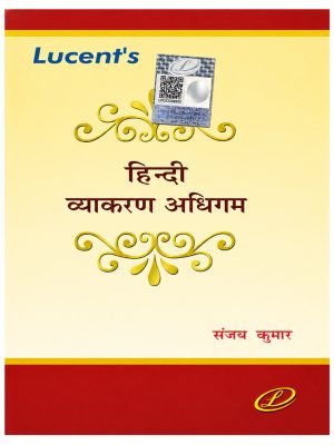 Lucent's Hindi Vyakaran Adhyayan | Sanjay Kumar | Lucent Publications