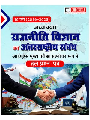 Chronicle 10 Years (2016–2025) Chapterwise Political Science & International Relations | IAS Mains Solved Papers