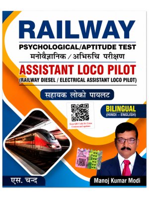 Railway Psychological/Aptitude Test Assistant Loco Pilot | ALP | Railway Diesel & Electrical Assistant Loco Pilot | Bilingual Hindi-English | S. Chand