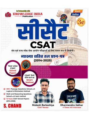 Samagra CSAT | Solved Question Papers 2014-2025 | Smart Method for CSAT Preparation | 300+ Passage Questions | Maths & Reasoning | Mukesh Barkeshiya & Dharmendra Jakhar | S. Chand