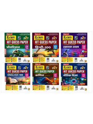 Exam Master Hit Guess Paper Combo Set | Class 12 Bihar Board 2027 | 6 Books | Biology, Chemistry, Physics, Mathematics, English & Hindi | Ashish Publication