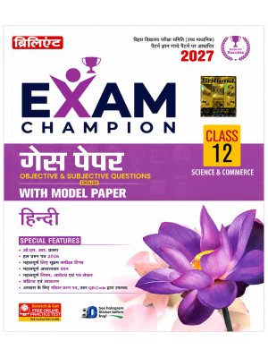 Brilliant Exam Champion Guess Paper Class 12 Hindi 2027 | Objective & Subjective Questions with Model Paper | Bihar Board BSEB Pattern
