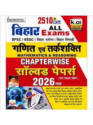 Mathematics & Reasoning Chapterwise Solved Papers 2026 | 2510+ MCQs | All Exams | BPSC, BSSC, Bihar Daroga, Bihar Sipahi | Kiran
