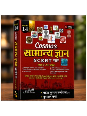 Cosmos Samanya Gyan NCERT Saar | Class VI to XII | Hindi Medium | Series 14 | 2025 Edition | Mahesh Kumar Barnwal (IPS) & Kunal Verma
