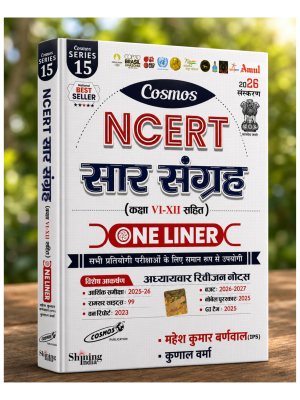 Cosmos NCERT Saar Sangrah One Liner (Class VI–XII) 2026 Edition | Chapter-wise Revision Notes | Hindi Medium Competitive Exam Guide