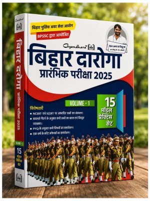 Gyandhara Bihar Daroga Prarambhik Pariksha 2025 Volume 1 | 15 Model Practice Set | BPSC Bihar Police SI Preliminary Exam Book Hindi Medium