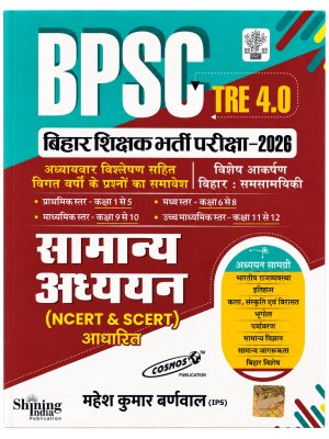 Cosmos BPSC TRE 4.0 General Studies 2026 | Bihar Teacher Recruitment Examination | NCERT & SCERT | Hindi Medium | Mahesh Kumar Barnwal