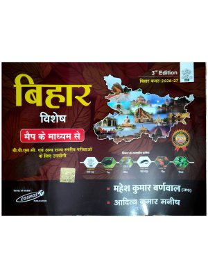 Cosmos Bihar Special Through Maps | 3rd Edition 2026 | Hindi Medium | Mahesh Kumar Barnwal & Aditya Kumar Manish