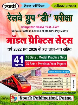 Railway Group D Pariksha Model Practice Sets 41 Sets 2022-2026