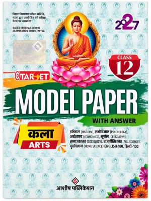 Target Class 12 Arts Model Paper with Answer 2027 | Hindi Medium | Bihar Board